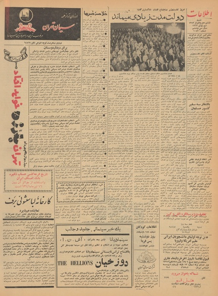 پرونده:Ettelaat13410319.pdf