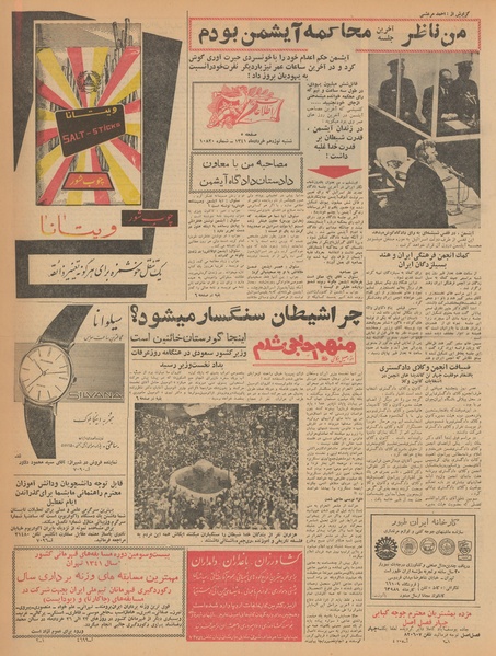 پرونده:Ettelaat13410319.pdf