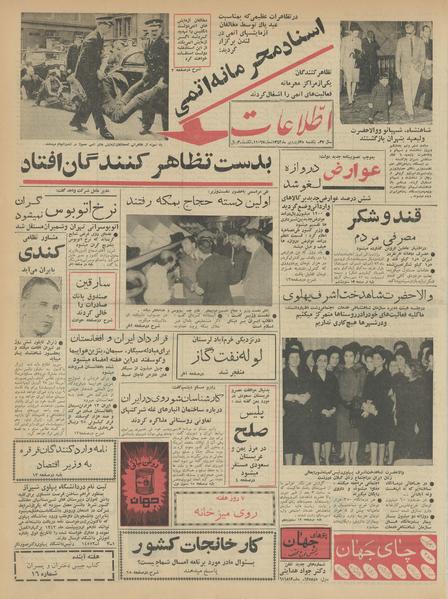 پرونده:Ettelaat13420125.pdf