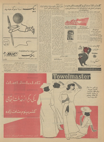 پرونده:Ettelaat13420125.pdf