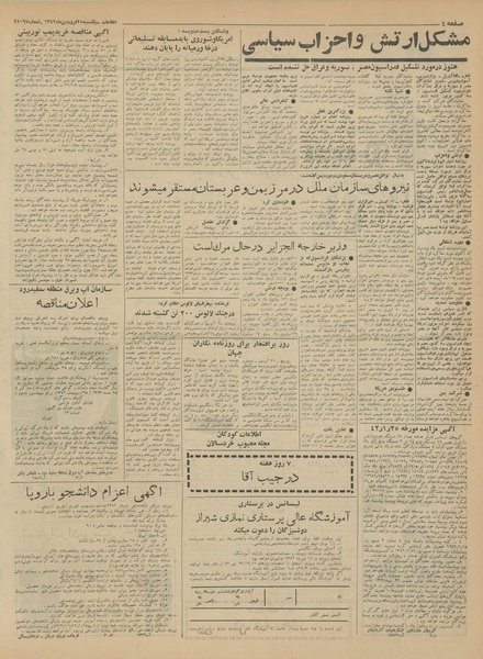 پرونده:Ettelaat13420125.pdf