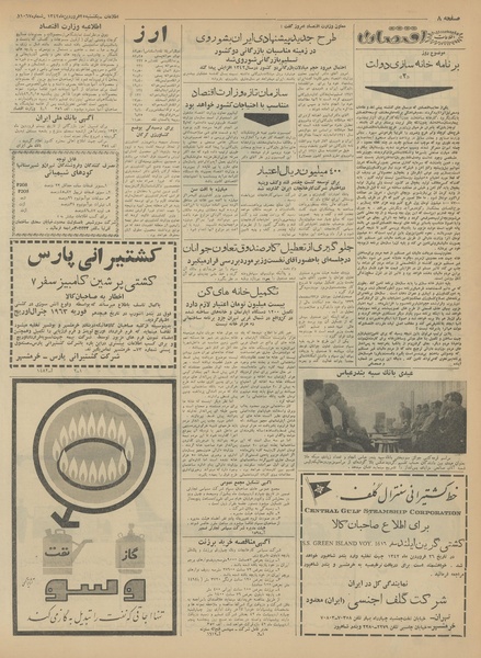 پرونده:Ettelaat13420125.pdf