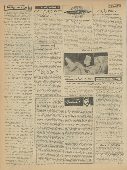 پرونده:Ettelaat13420125.pdf