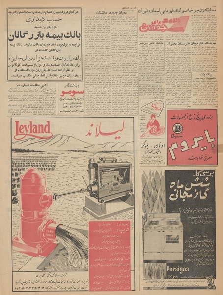 پرونده:Ettelaat13420302.pdf