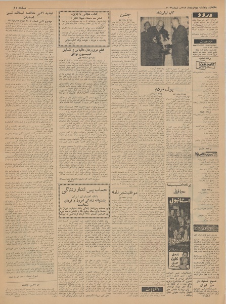 پرونده:Ettelaat13420302.pdf