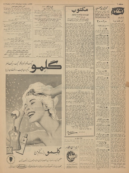 پرونده:Ettelaat13420302.pdf