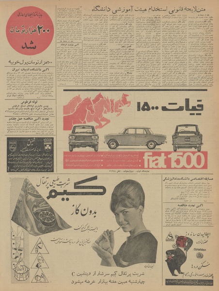 پرونده:Ettelaat13420619.pdf