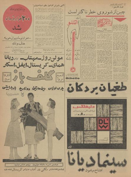 پرونده:Ettelaat13420619.pdf