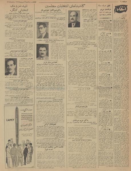 پرونده:Ettelaat13420619.pdf