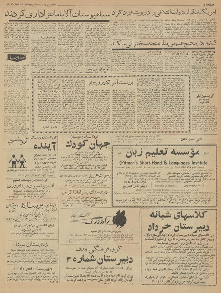 پرونده:Ettelaat13420628.pdf