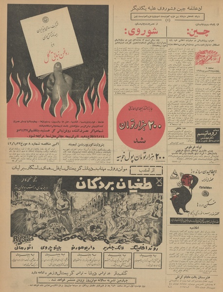 پرونده:Ettelaat13420628.pdf