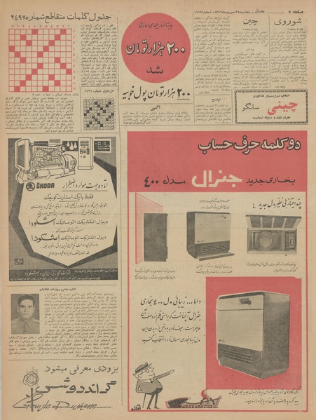 پرونده:Ettelaat13420628.pdf