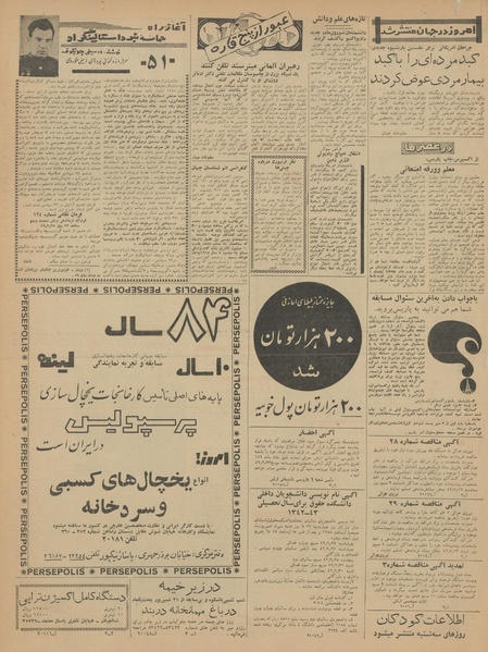 پرونده:Ettelaat13420628.pdf