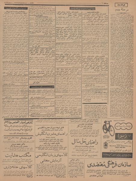 پرونده:Ettelaat13420811.pdf