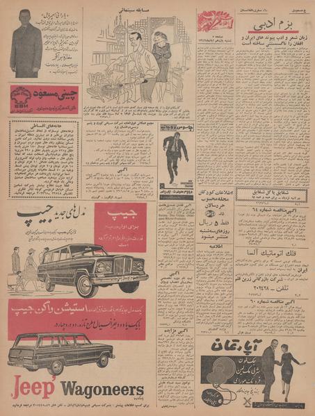 پرونده:Ettelaat13420811.pdf