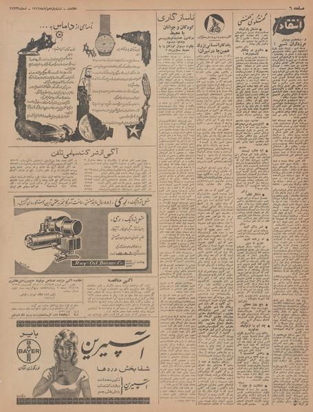 پرونده:Ettelaat13420811.pdf