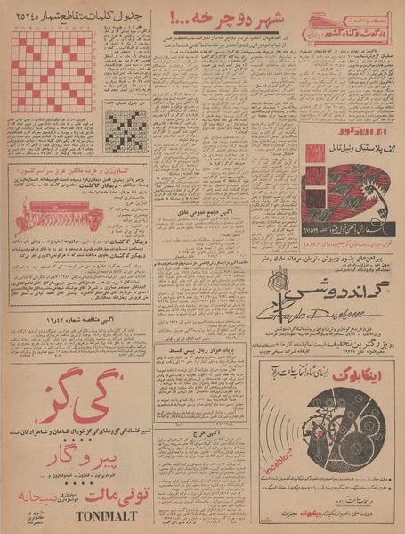 پرونده:Ettelaat13420811.pdf