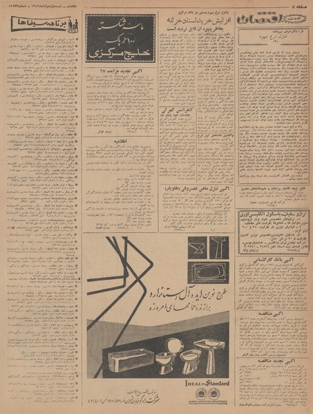 پرونده:Ettelaat13420811.pdf