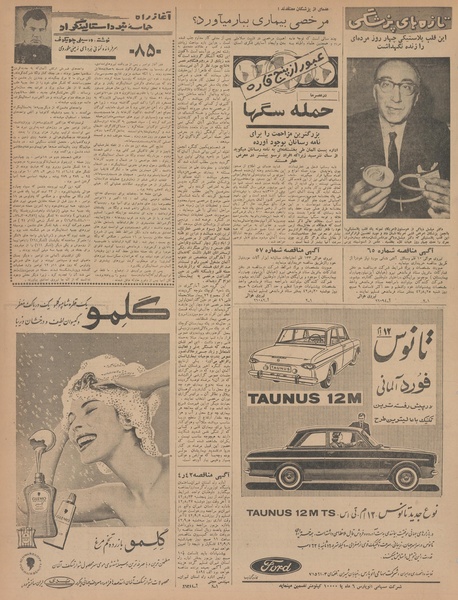 پرونده:Ettelaat13420811.pdf