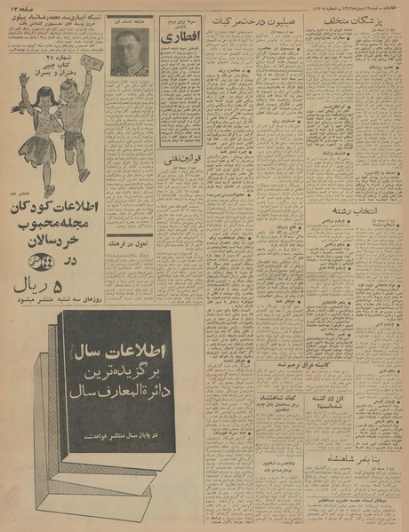 پرونده:Ettelaat13421112.pdf