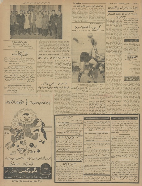 پرونده:Ettelaat13421112.pdf