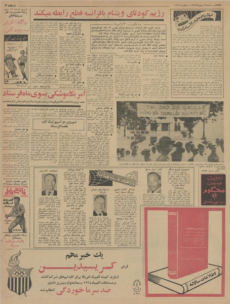 پرونده:Ettelaat13421112.pdf