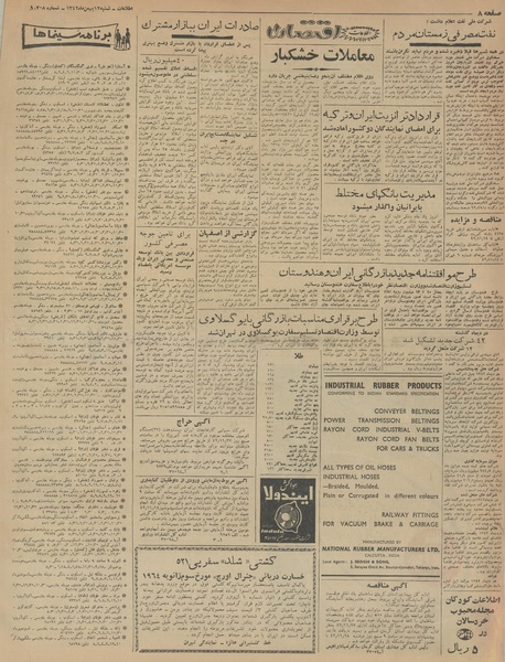 پرونده:Ettelaat13421112.pdf