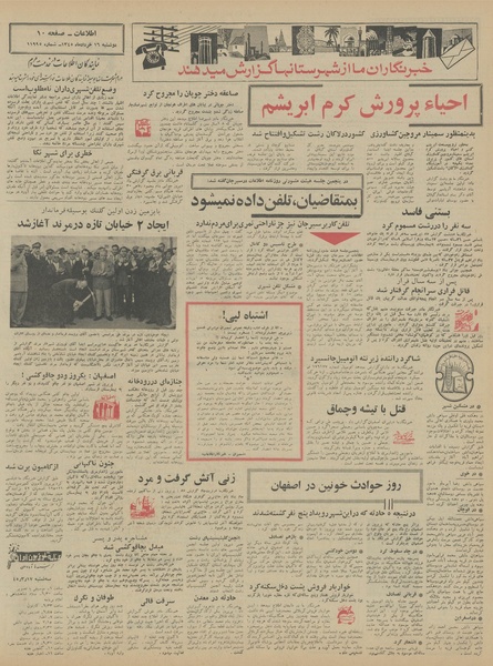 پرونده:Ettelaat13450316.pdf