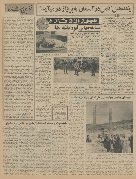 پرونده:Ettelaat13450316.pdf