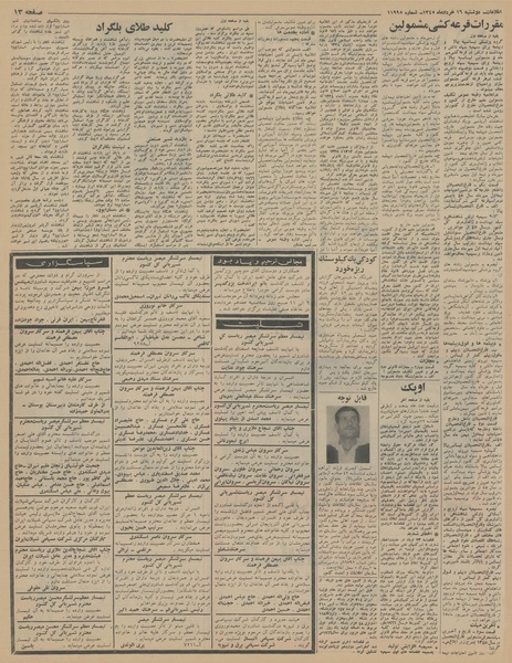 پرونده:Ettelaat13450316.pdf