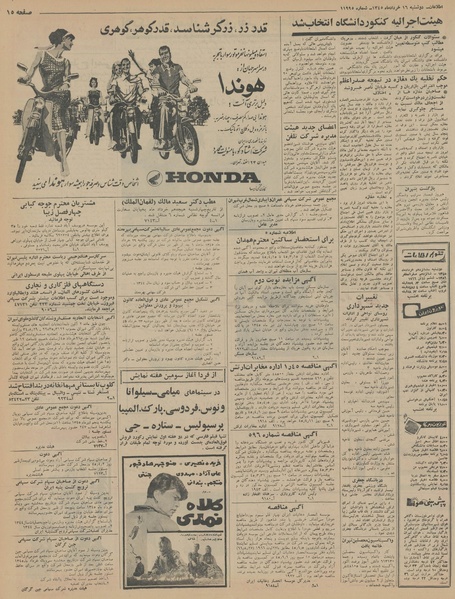 پرونده:Ettelaat13450316.pdf