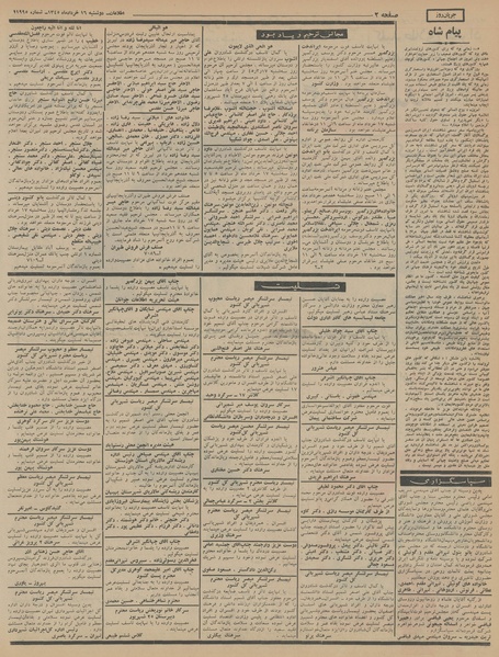 پرونده:Ettelaat13450316.pdf