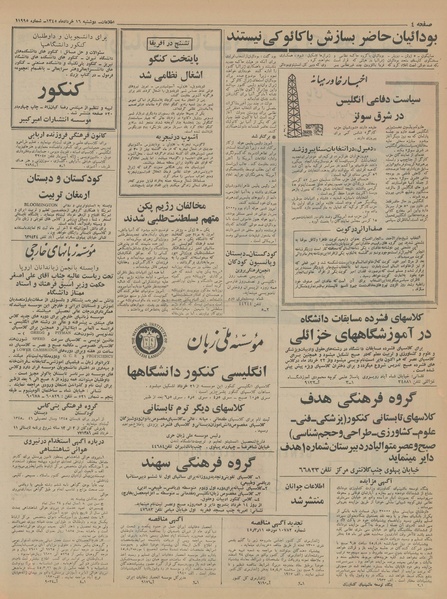 پرونده:Ettelaat13450316.pdf