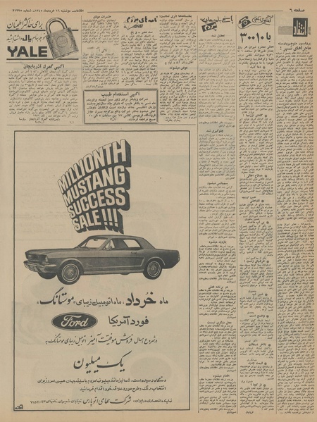 پرونده:Ettelaat13450316.pdf