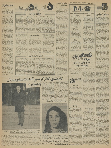 پرونده:Ettelaat13460828.pdf