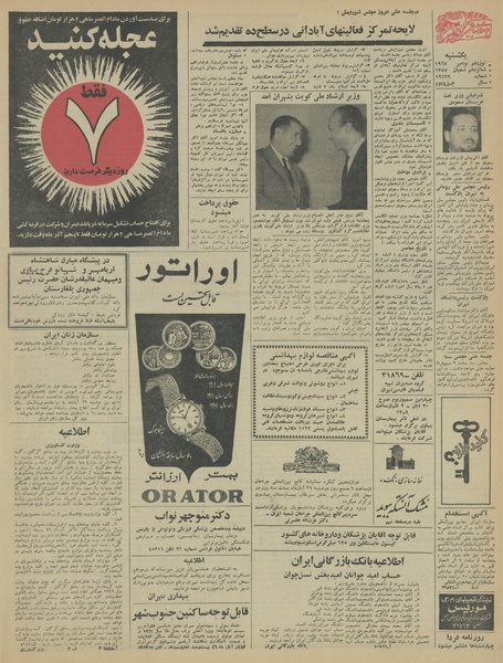 پرونده:Ettelaat13460828.pdf