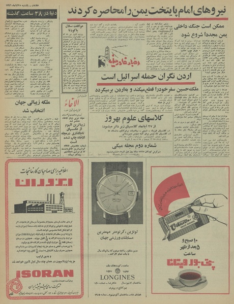 پرونده:Ettelaat13460828.pdf