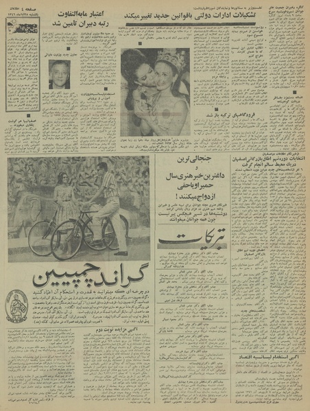 پرونده:Ettelaat13460828.pdf