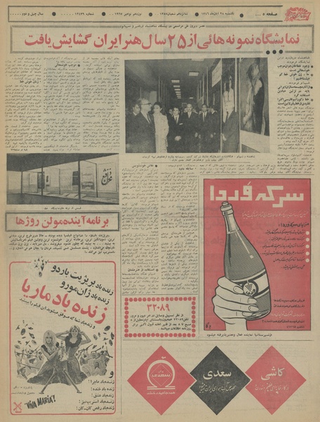 پرونده:Ettelaat13460828.pdf