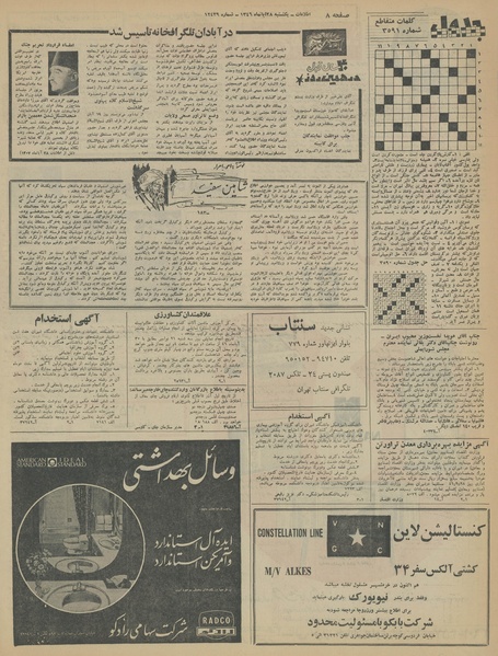 پرونده:Ettelaat13460828.pdf