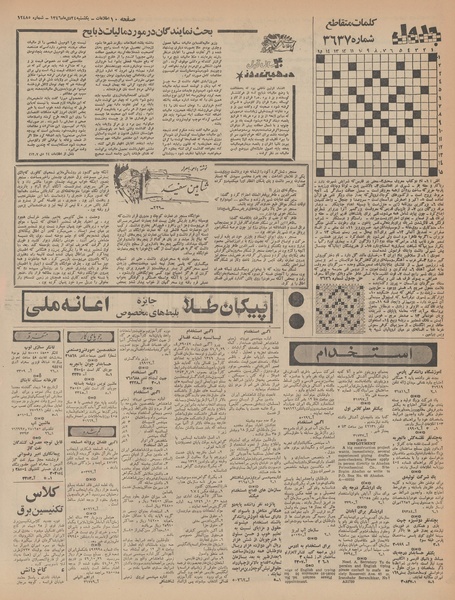 پرونده:Ettelaat13461024.pdf