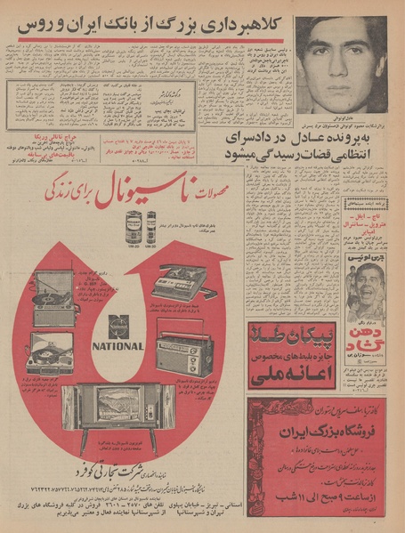 پرونده:Ettelaat13461024.pdf