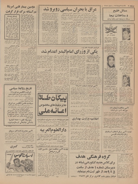 پرونده:Ettelaat13461024.pdf