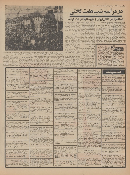 پرونده:Ettelaat13461024.pdf