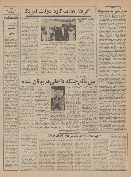 پرونده:Ettelaat13461024.pdf