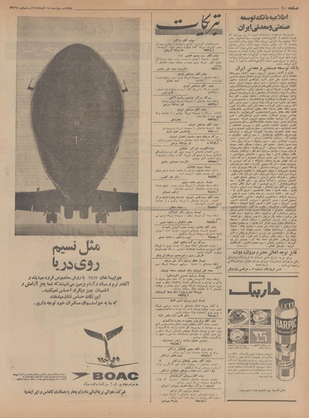 پرونده:Ettelaat13470918.pdf