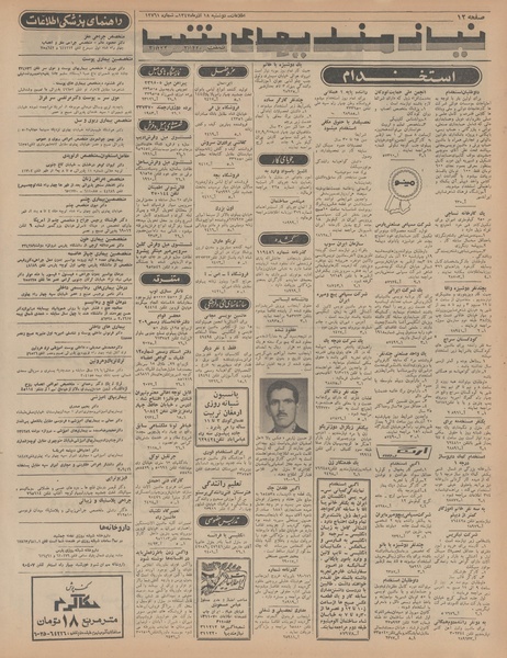 پرونده:Ettelaat13470918.pdf