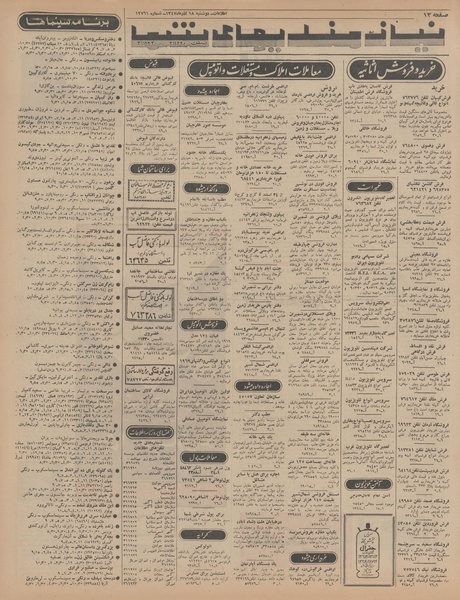 پرونده:Ettelaat13470918.pdf