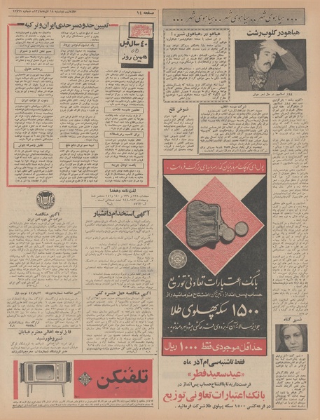 پرونده:Ettelaat13470918.pdf