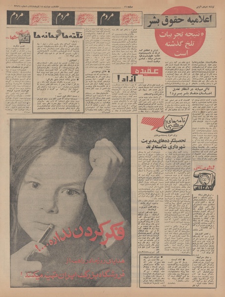 پرونده:Ettelaat13470918.pdf